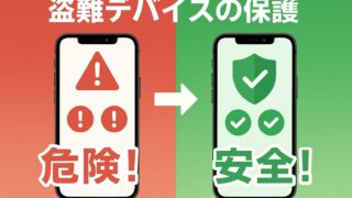iPhone盗難防止の決定版！盗難デバイスの保護機能で大切なデータを守る完全ガイド