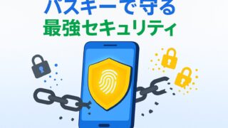 🔐 パスワードはもう古い！パスキーで守る最強のセキュリティ対策【2025年完全ガイド】