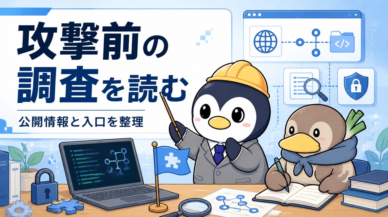 【GitHub・コードリポジトリ偵察編】コミットに眠るシークレットを掘る｜CTF思考フレームワーク R07 アイキャッチ画像