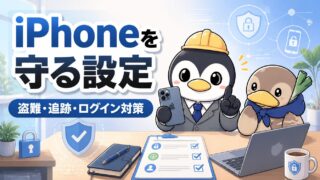 📱 iPhoneのセキュリティって実際どうなの？徹底解説してみた