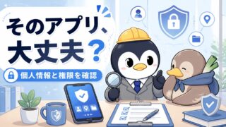 🚨 Temuアプリのリスクを整理｜激安の裏で各国当局が指摘する個人情報・セキュリティの懸念【2026年5月時点】