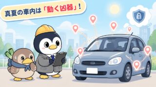 🚗💥 真夏の車内は「動く凶器」！放置してはいけない危険物ランキング