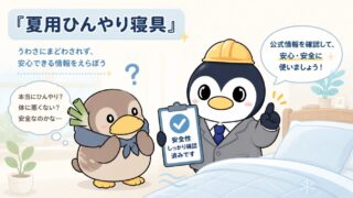 夏用ひんやり寝具特集 ❄️ 快適な睡眠で暑い夜を乗り切ろう!