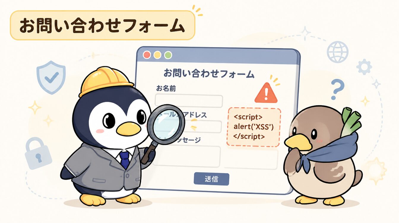 かも次郎とアンペンが「お問い合わせフォーム」を解説するマスコットイラスト