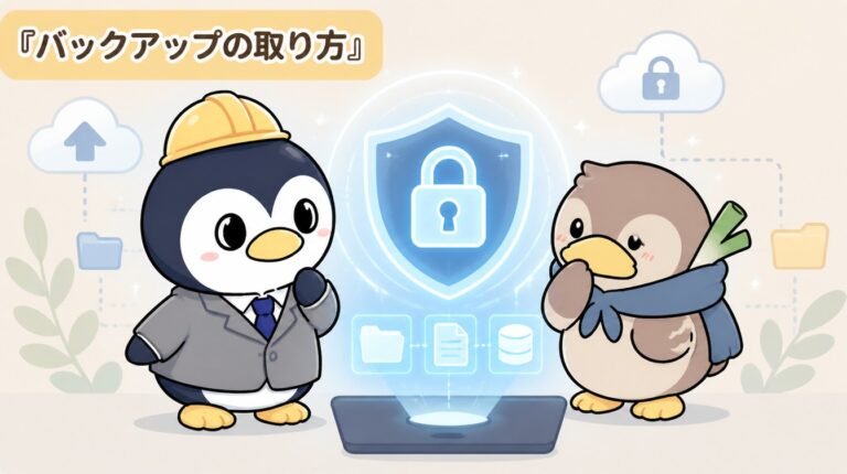 データ保護