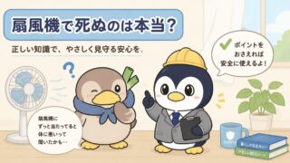扇風機で死ぬのは本当？死亡例の有無も検証｜100年続く都市伝説を医学的に整理