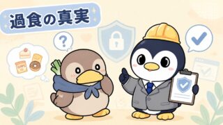 🚨 過食の真実：あなたの体に何が起こっているのか？