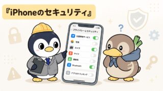 📱 iPhoneのセキュリティって実際どうなの？徹底解説してみた