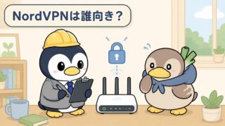 NordVPNはどんな人に向く？フリーWi-Fi対策と注意点を30日返金保証込みで解説