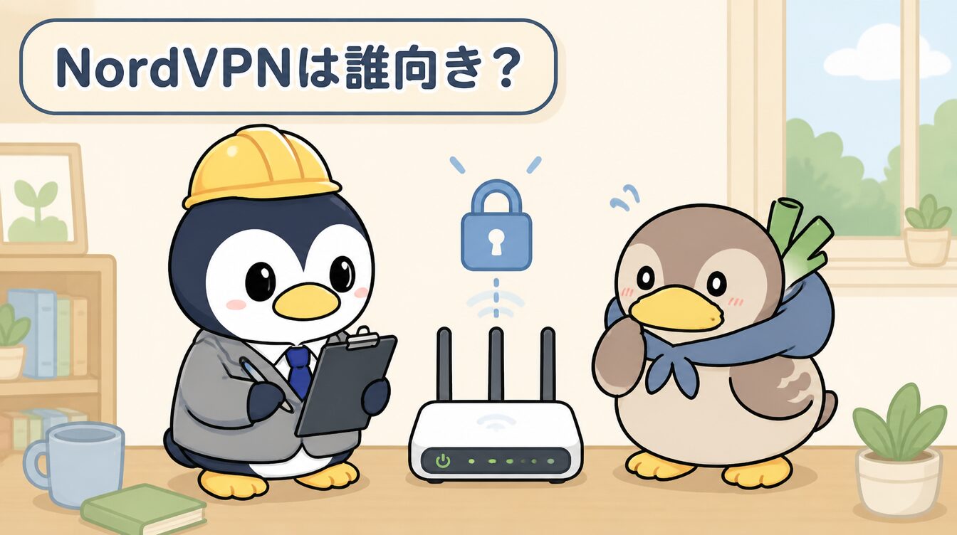 かも次郎とアンペンが「NordVPNは誰向き？」を解説するマスコットイラスト