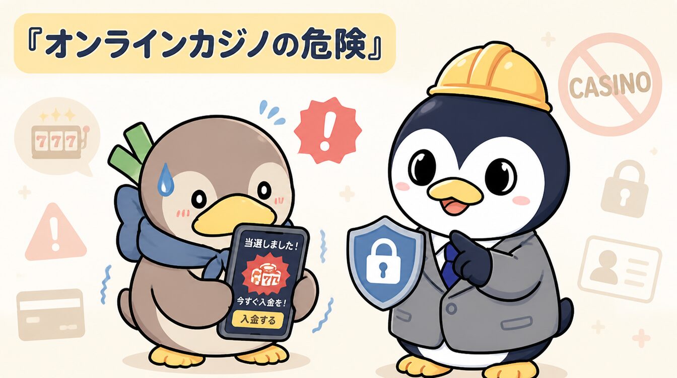 かも次郎とアンペンが「オンラインカジノの危険」を解説するマスコットイラスト
