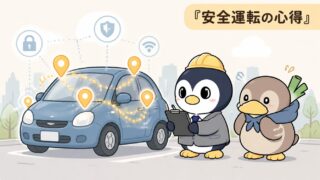 交通事故を避けるための安全運転の心得と対策方法