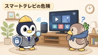 スマートテレビのセキュリティリスクとは？古いテレビ・Android TV・家庭Wi-Fiを守る対策