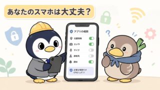 📱 あなたのスマホは大丈夫？アプリの個人情報リスクを完全解説！【2026年5月時点】