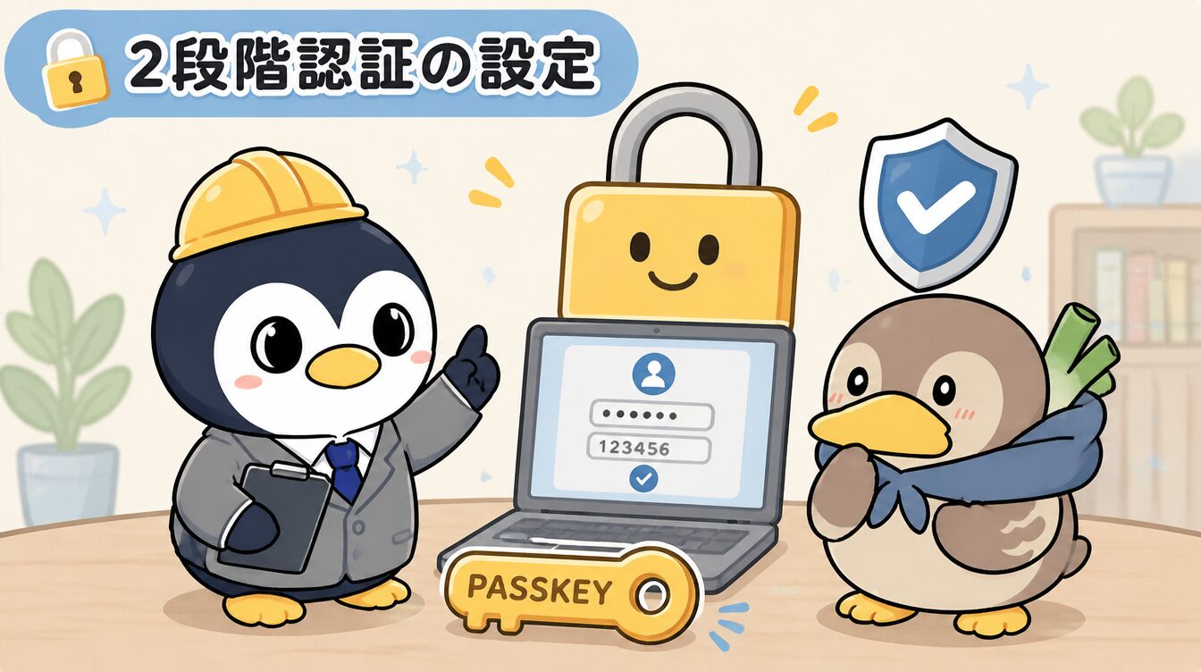 かも次郎とアンペンが「2段階認証の設定」を解説するマスコットイラスト