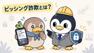 ビッシング詐欺とは？AI音声クローニングで家族・会社を狙う電話詐欺の対策