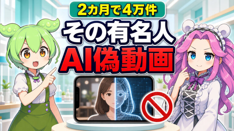 AI偽動画の見分け方