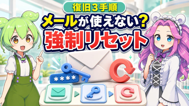 BIGLOBEメールの復旧