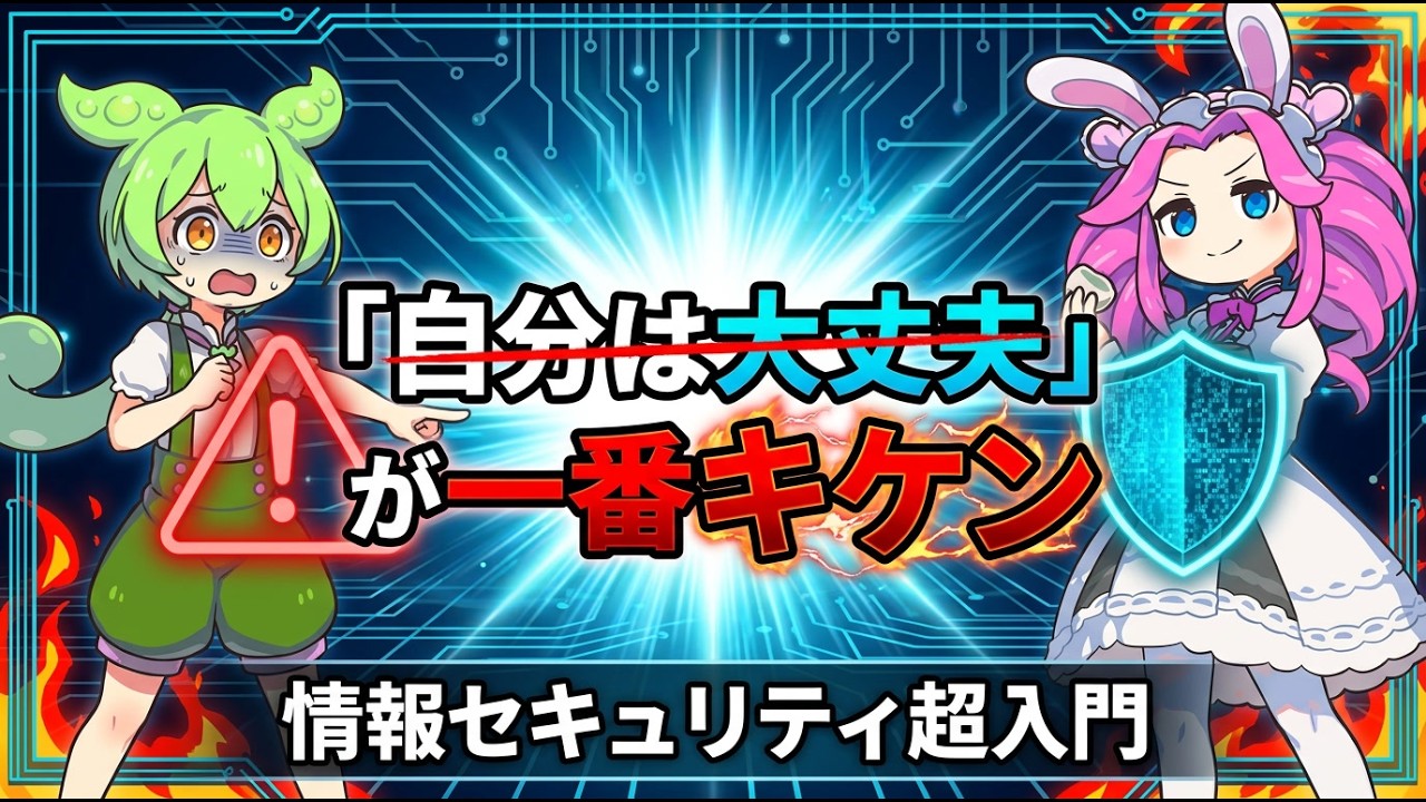 情報セキュリティの機密性・完全性・可用性を、スマホや日常生活の例で説明し、更新・多要素認証・バックアップなど5つの基本を紹介します。