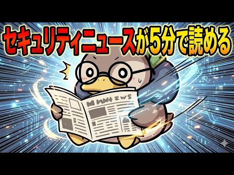 難しいセキュリティニュースから、自分が対象か、悪用済みか、今何をすべきかを5分で読み取るチェック項目と一次情報の探し方を解説します。